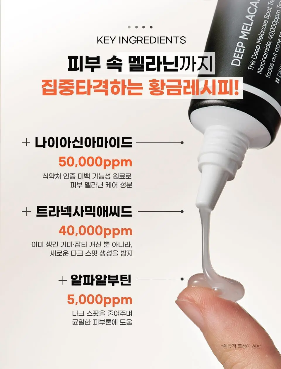 [색소침착/미백] 마일드랩 딥 멜라케어 스팟 트리트먼트 오인트겔 20ml 상세페이지 14